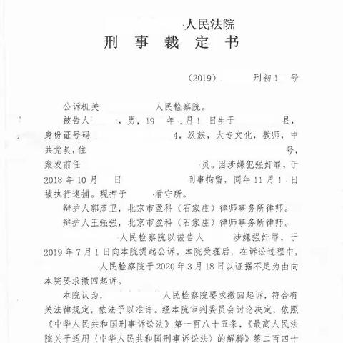 来之不易的无罪