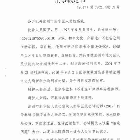 故意伤害案撤回起，不起诉，历时三年