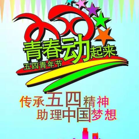 青春畅想