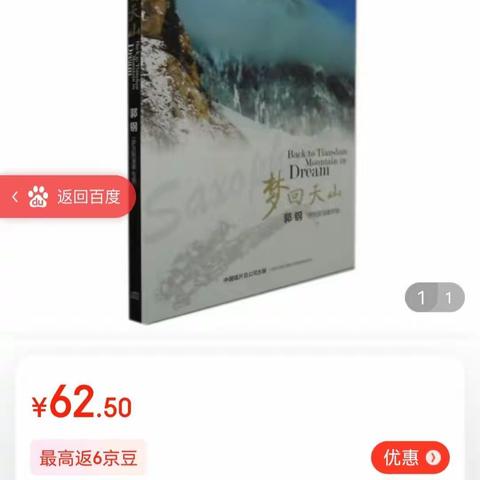 《梦回天山》里的故事