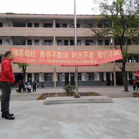 时光不老，青春不散场——板桥中学99届同学20周年聚会记