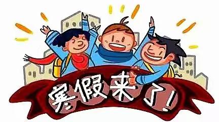 2021年夹山镇官渡桥完全小学        散放寒假“致家长的一封信”