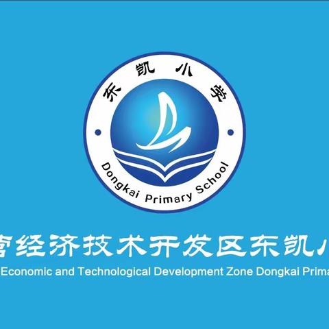 五年磨砺  辉煌绽放                      纪东凯小学首次参加山东省运动会