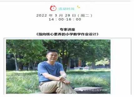 专家引领，云上学习—汪特工作室成员共学“指向核心素养的小学数学作业设计”纪实