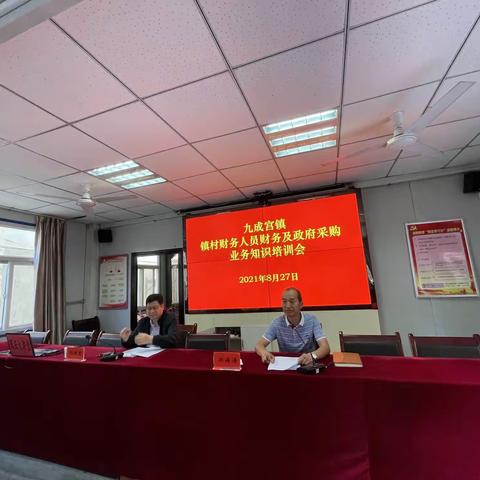 九成宫镇镇村财务人员财务及政府采购业务知识培训会圆满收官
