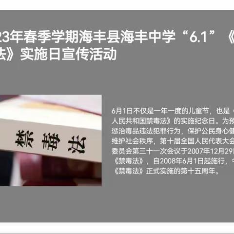 珍爱生命，远离毒品——海丰县海丰中学禁毒宣传活动