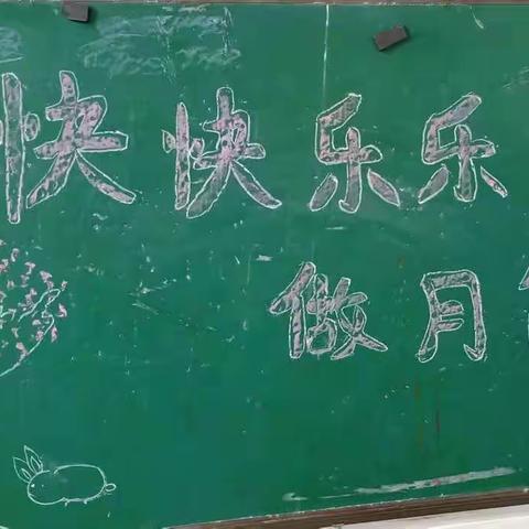 幼儿园“中秋节”主题活动