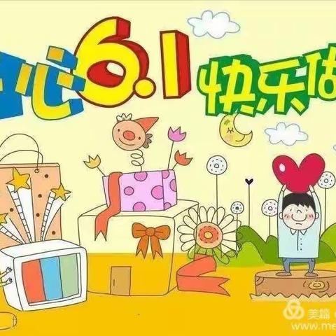 别样“六一” “童”样快乐 ———儒娃幼儿园六一线上活动倡议书