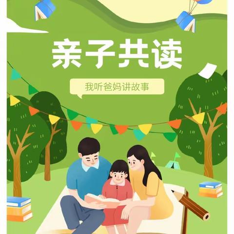 “童年有书📖未来有梦🌈”--淅川县第二幼儿园中二班第二期亲子阅读活动