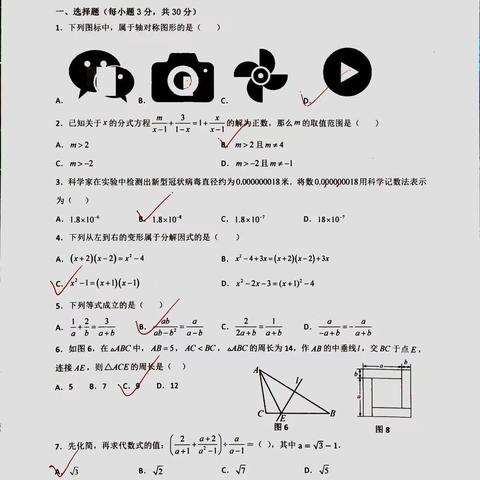 八（14）班2022年数学寒假作业试卷参考答案。