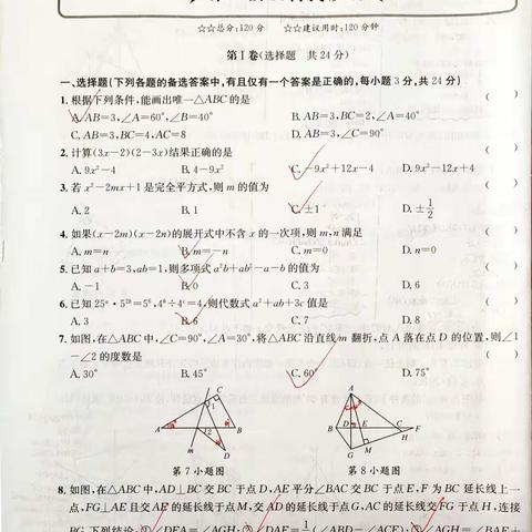 202年秋八（14）班自我诊断试题（五套）系列参考答案。