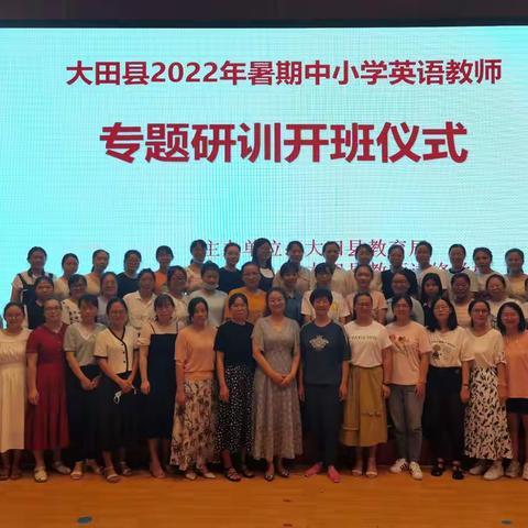 2022年暑期小学英语学科专题研训活动—花开今夏，梦绽课堂