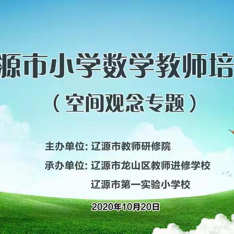 专题培训促进提升 尽展第一实验示范引领作用——第一实验李栋栋老师为全市数学教师培训