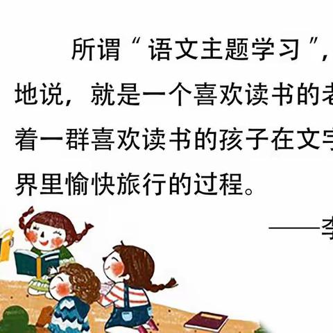 用阅读引领未来——辽源市第一实验小学“语文主题学习”启动培训会纪实
