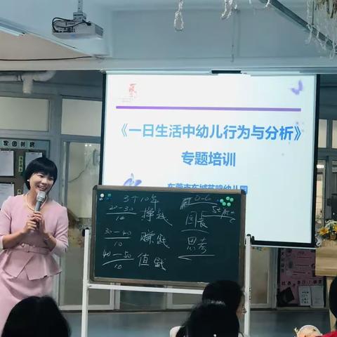 东城艺鸣幼儿园——《一日生活中幼儿行为与分析》