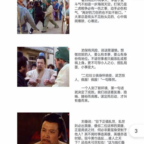 小李老师说《三国》第一集