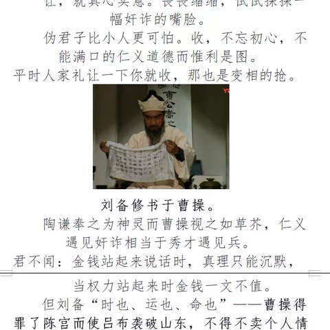 小李老师说《三国》第八集