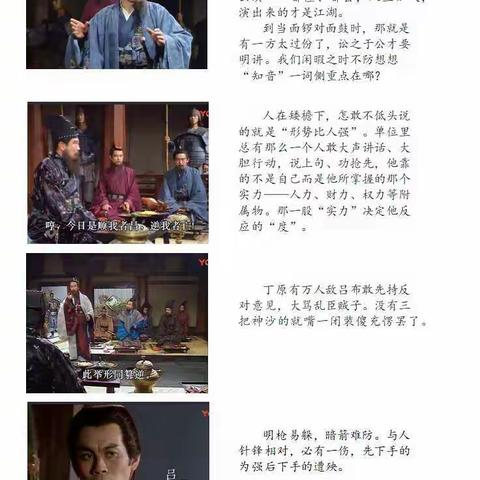 小李老师说《三国》第三集