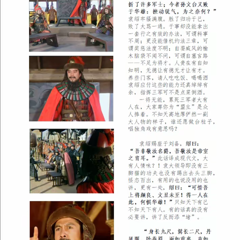 小李老师说三国第五集