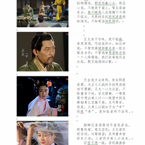 小李老师说三国《第六集》