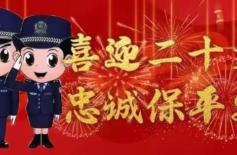 【喜迎二十大 忠诚保平安】白水县公安局巡特警大队加强街面巡逻防控工作