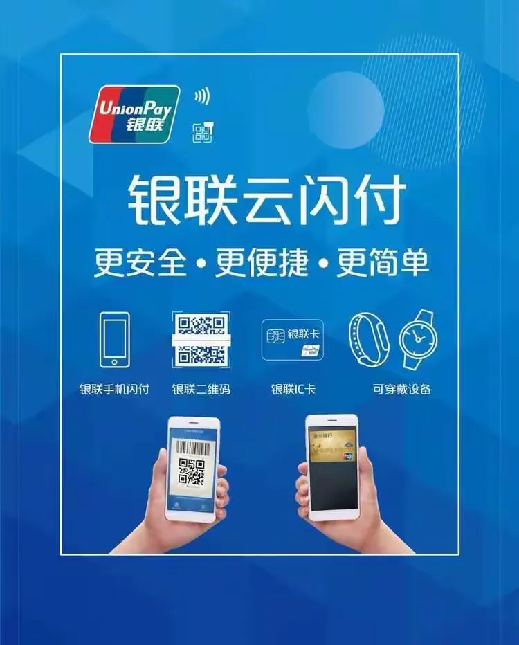 云闪付app，我推广，我收获，我快乐