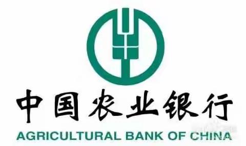 中国农业银行太原分行“两转合一”网点数字化赋能转型项目总结—千峰南路支行