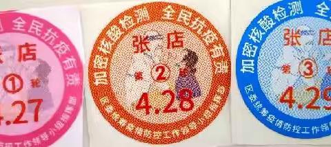 彭家村四月第四周网格记事
