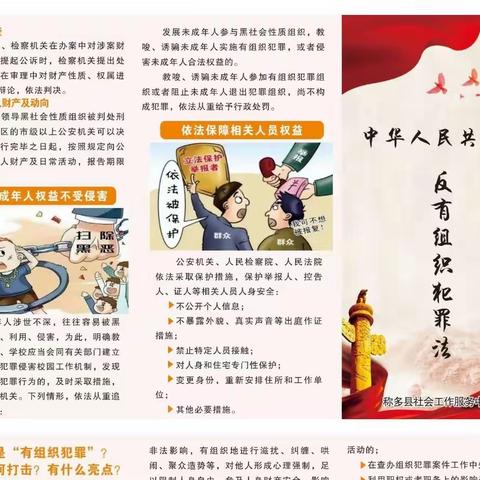 查拉社区组织学习《中华人民共和国反有组织犯罪法》