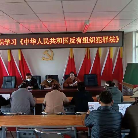 称文镇查拉社区开展《反有组织犯罪法》专题学习会