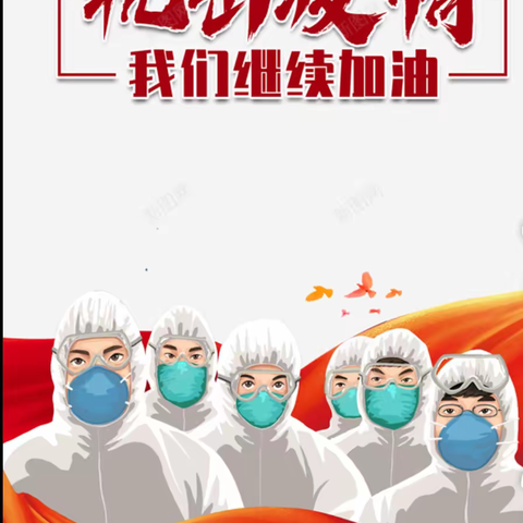 疫情当前守初心 线上教学展风采