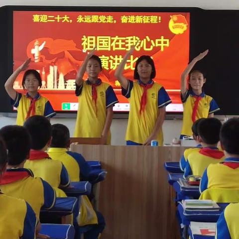 喜迎二十大 一起向未来--蒋营小学六年级迎国庆主题班会