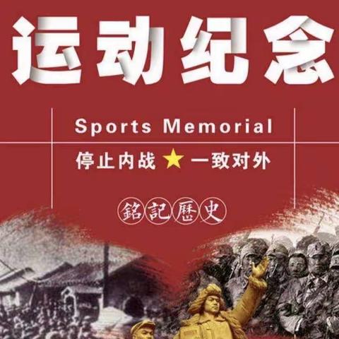 铸民族之魂，诵青春之歌——怀文中学宁波路校区纪念“一二·九”运动合唱比赛