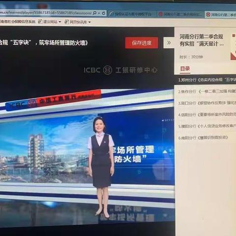 白马支行组织全员学习合规有实招“满天星计划”网络公开课