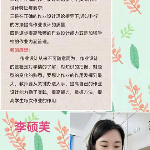 “翰墨书香，助力成长”——海口市第二十七小学第六周年轻教师读书活动（4）