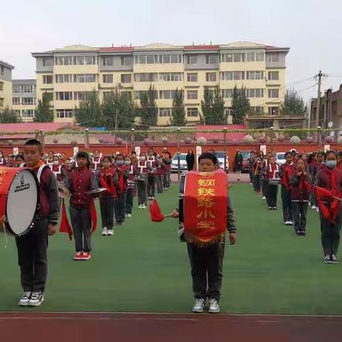 向国旗敬礼——钢铁路小学主题升旗仪式活动