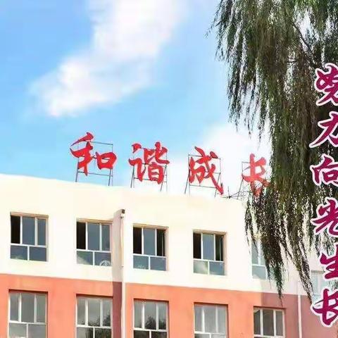 凝心聚力战疫情 团结一致育蓓蕾——记钢铁路小学全体教职工大会