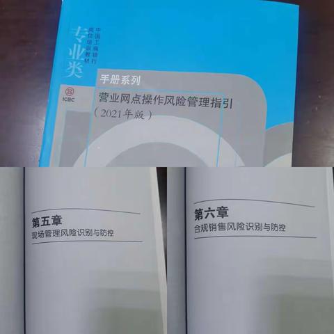 武威分行西凉支行学习贯彻《营业网点操作风险管理指引》