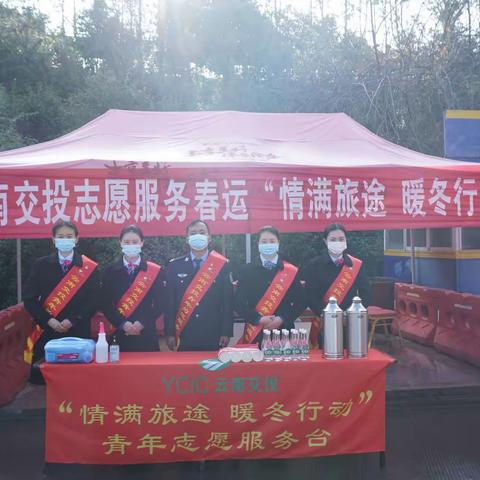 昆明西收费站开展 2022 年交通青年志愿者服务春运“暖冬行动”
