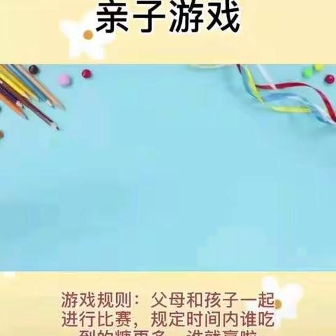 “延期有妙招，停课不停学”——莒县第五实验小学幼儿园中班级部“空中课堂”3.24期