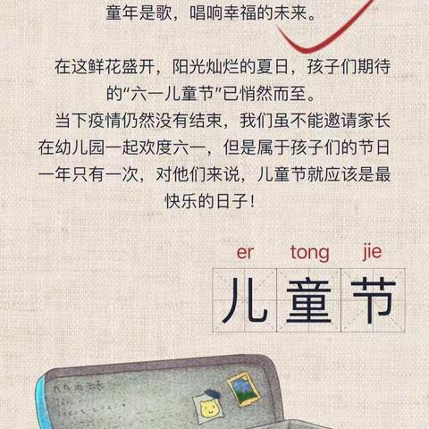 请为我们的“云上·六一”助助力吧！——《争创人气班级》小班