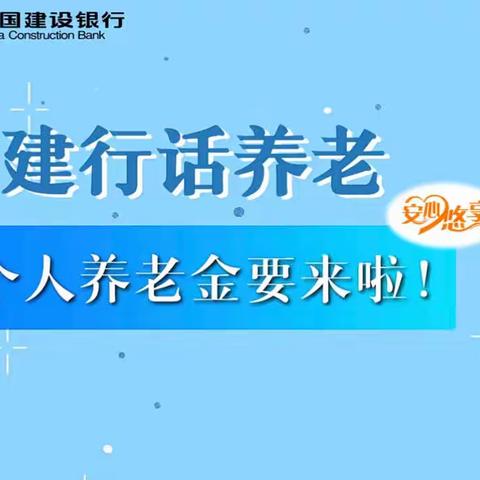 【太华北路】四群同步 太华北路支行火热开展”个人养老金账户“线上微沙龙！