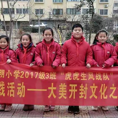 【金明宽德育•小采风课程】三（3）中队 大美开封文化之旅之 冰糖葫芦甜又酸
