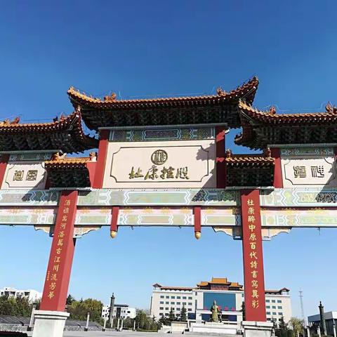 谒酒祖杜康，观两程故里！