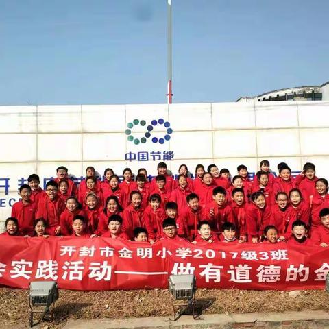 【金明宽德育•小采风课程】四（3）中队 做有道德的金明人在行动之废品价值新发现———变废为宝