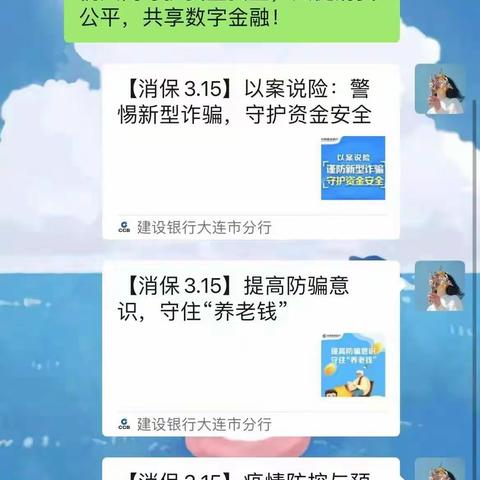 “3·15”西南路支行与您同行