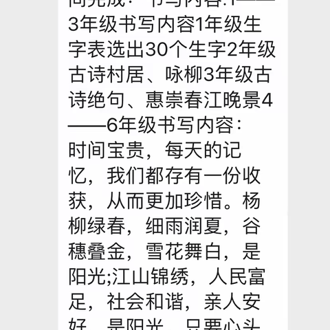 书香校园，翰墨飘香———榆树林子镇小学云端书法比赛