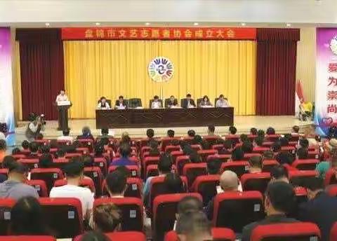 盘锦市文艺志愿者协会成立大会掠影