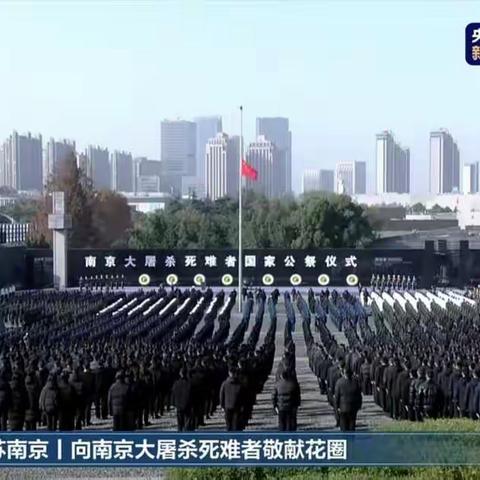 勿忘国耻     圆梦中华 ----习城乡二中开展国家公祭日教育活动简报