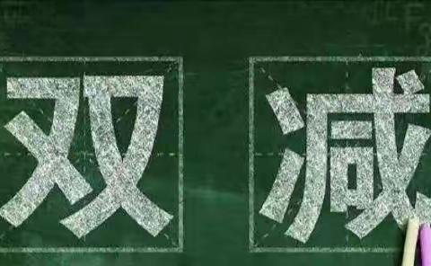 家校同携手，“双减”护远航             ——水阳镇梁村学校“双减”专题家长会